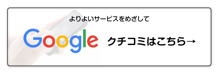 よりよいサービスを目指してgooglebusiness